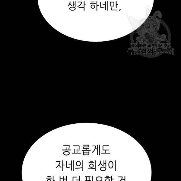 트리거 59화 시즌2 9화 27