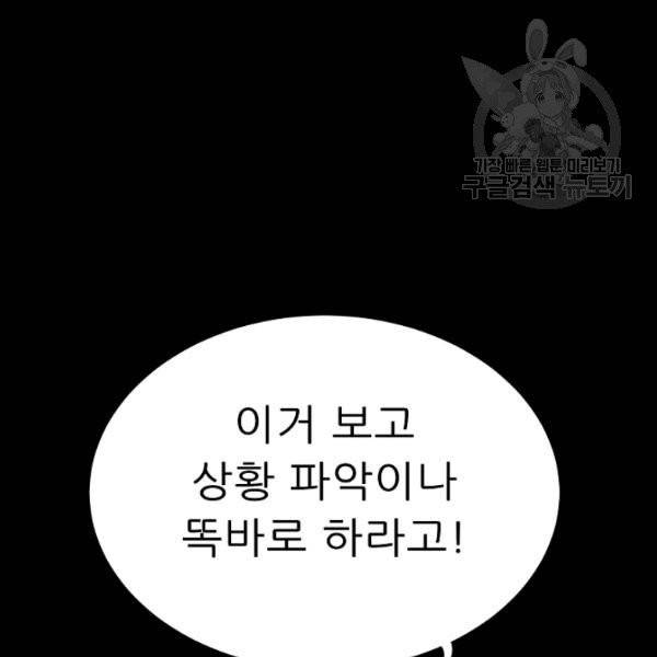 트리거 59화 시즌2 9화 36