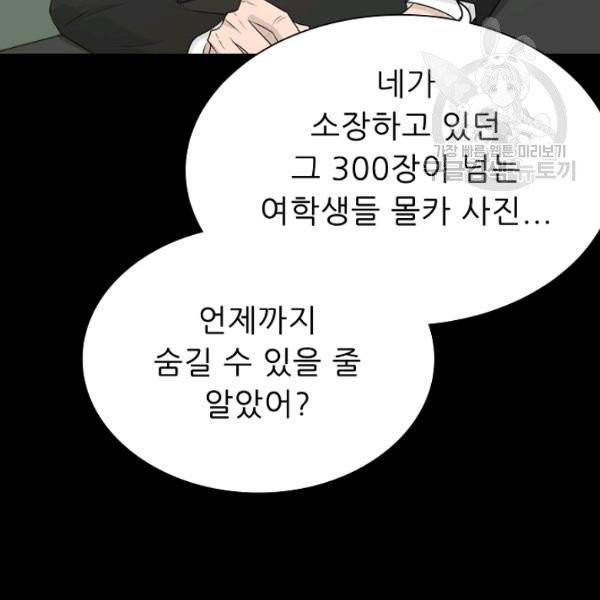 트리거 59화 시즌2 9화 42