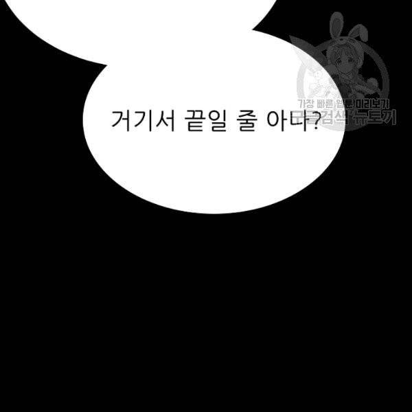 트리거 59화 시즌2 9화 45