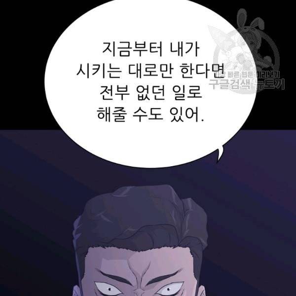 트리거 59화 시즌2 9화 51