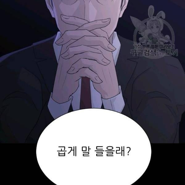 트리거 59화 시즌2 9화 52