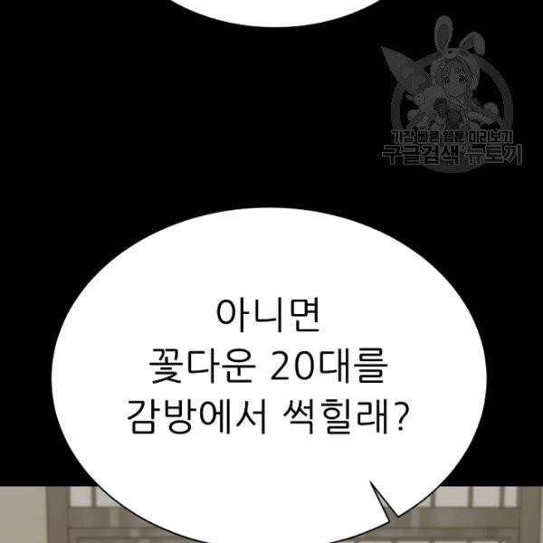 트리거 59화 시즌2 9화 53