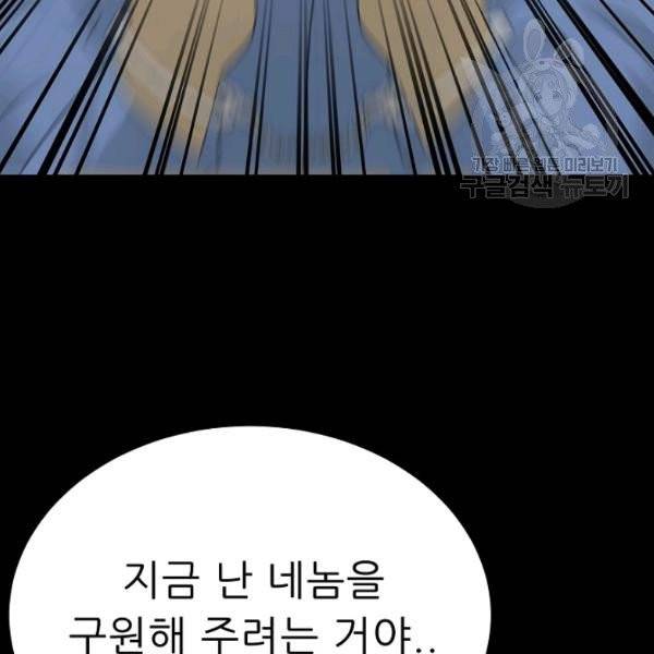 트리거 59화 시즌2 9화 57