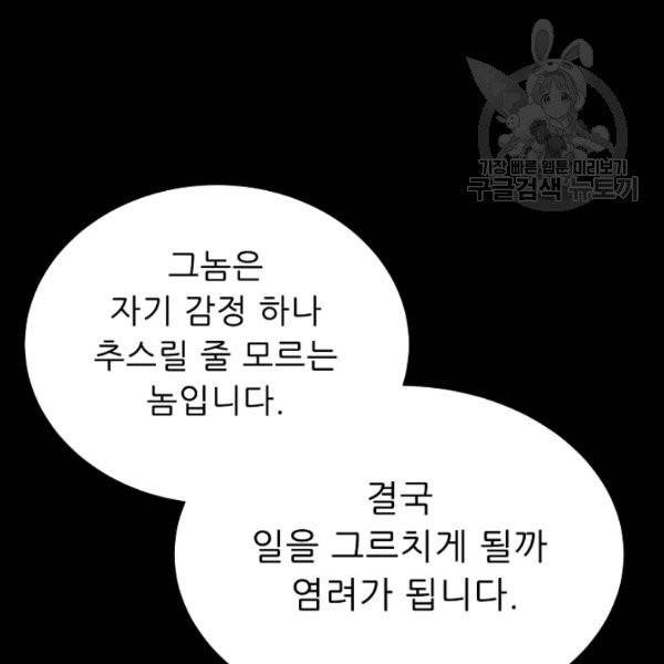 트리거 59화 시즌2 9화 66