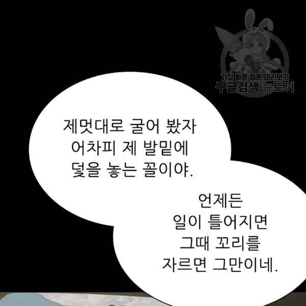 트리거 59화 시즌2 9화 68