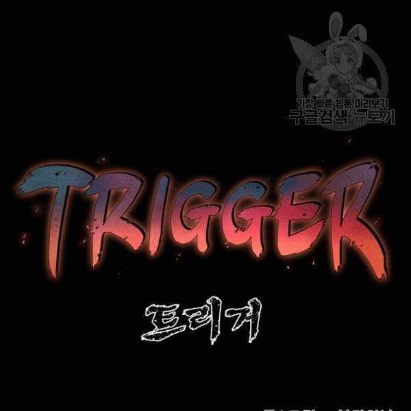 트리거 59화 시즌2 9화 74