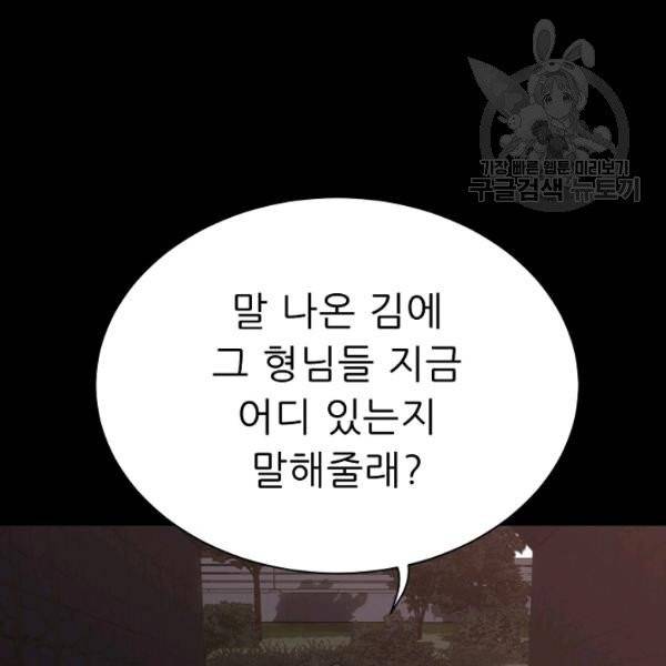 트리거 59화 시즌2 9화 81