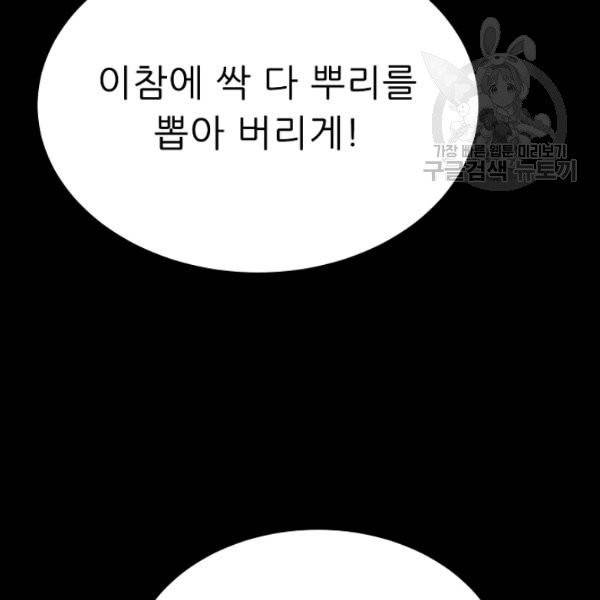 트리거 59화 시즌2 9화 83