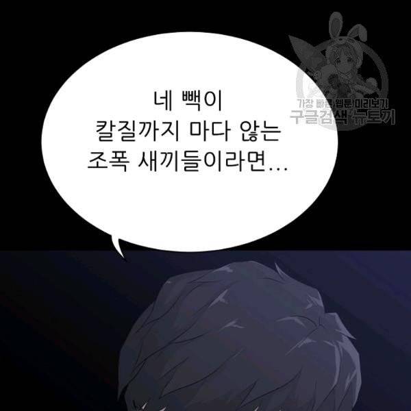 트리거 59화 시즌2 9화 89