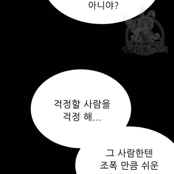 트리거 59화 시즌2 9화 149