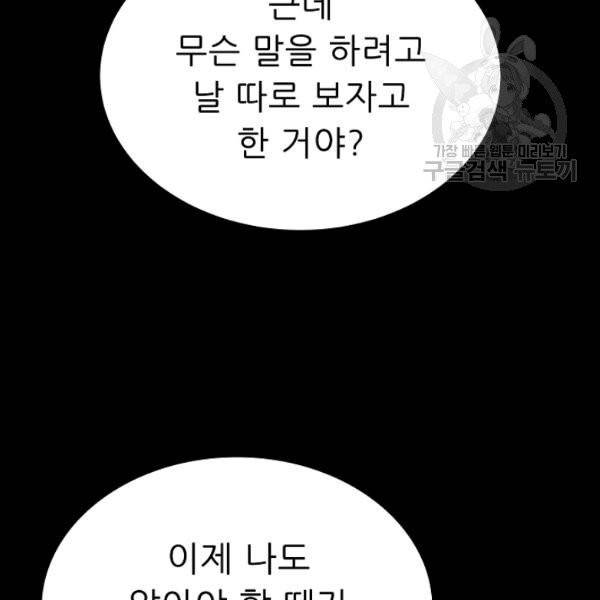 트리거 59화 시즌2 9화 151