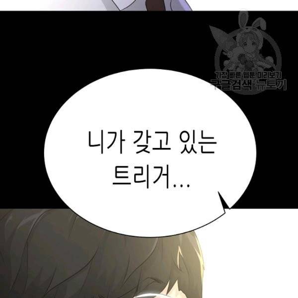 트리거 59화 시즌2 9화 165