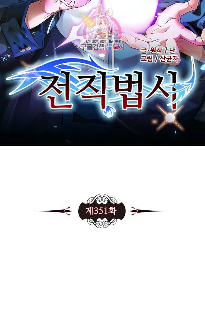 전직 법사  351화 6