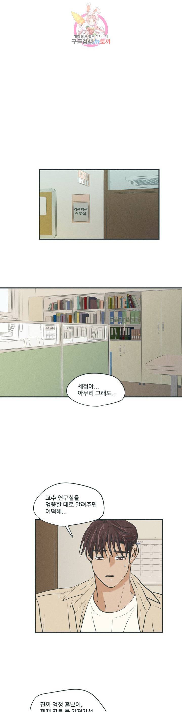 지금 무슨 생각해? 22화 1