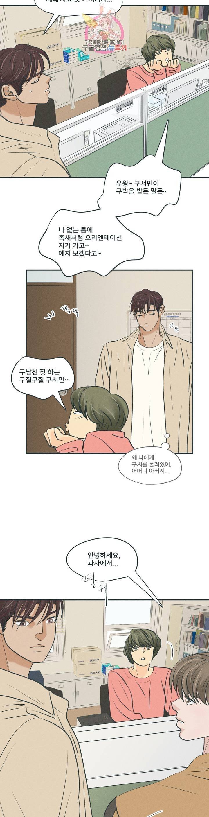 지금 무슨 생각해? 22화 2