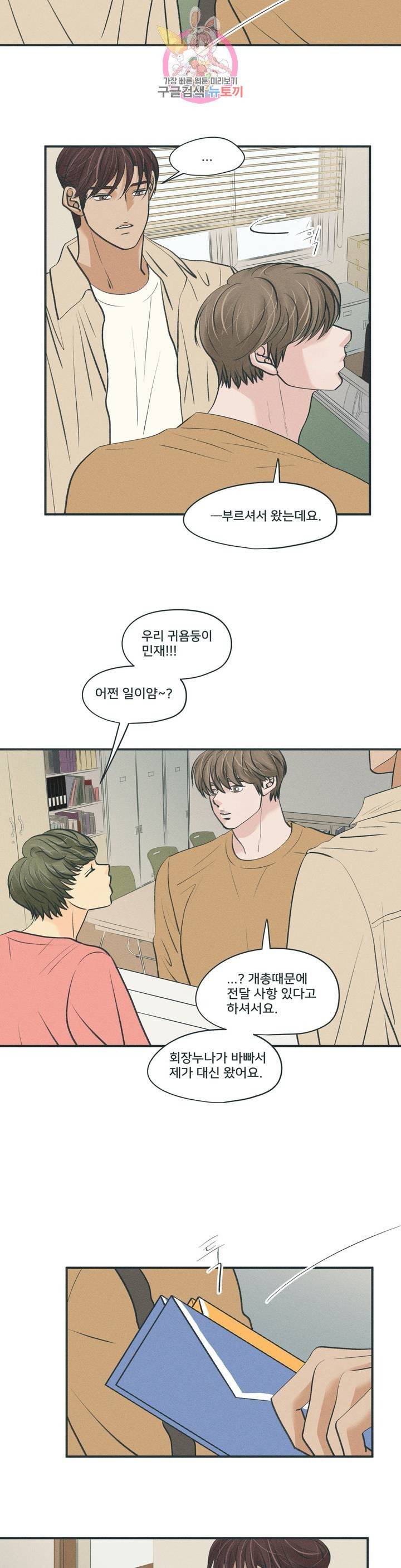 지금 무슨 생각해? 22화 3