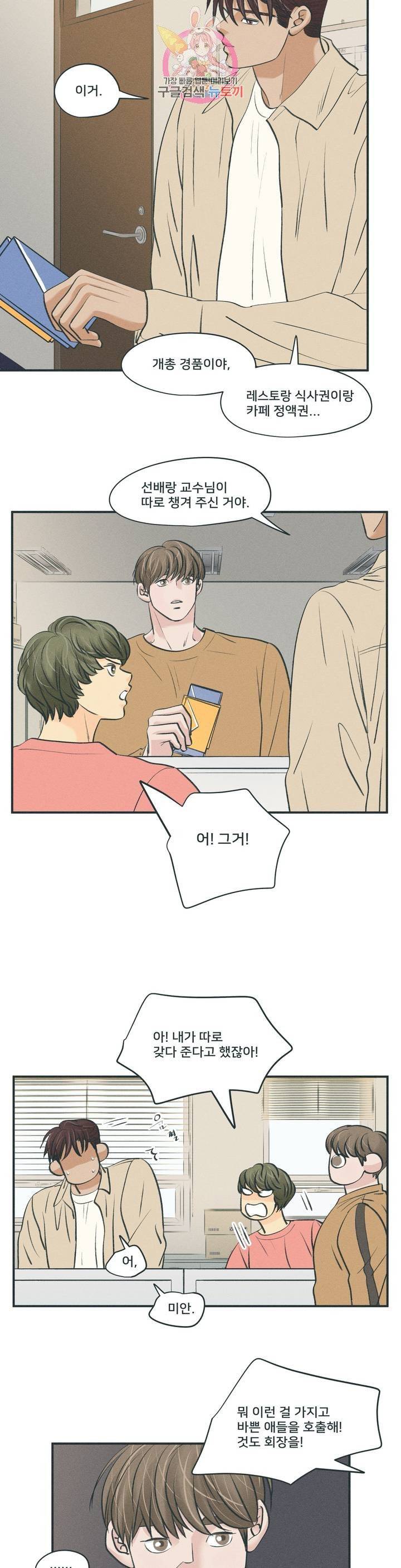 지금 무슨 생각해? 22화 4