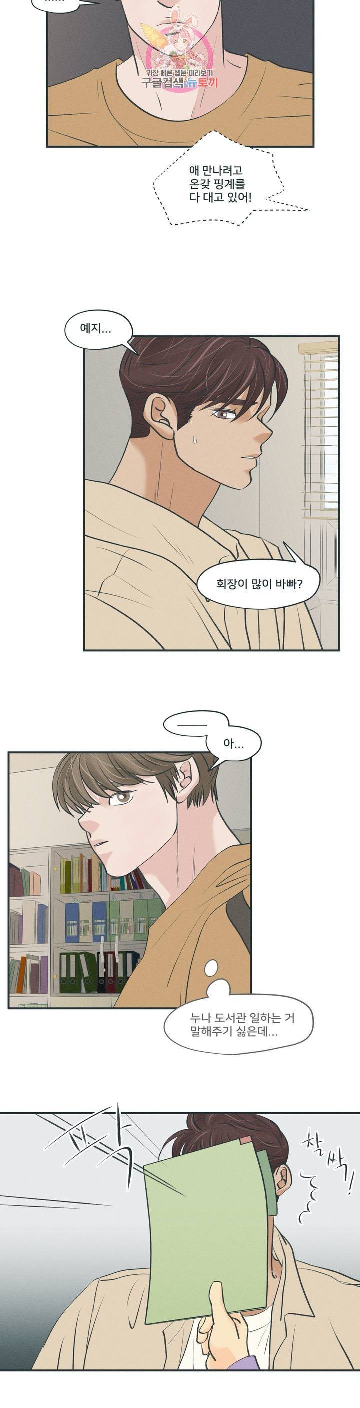 지금 무슨 생각해? 22화 5
