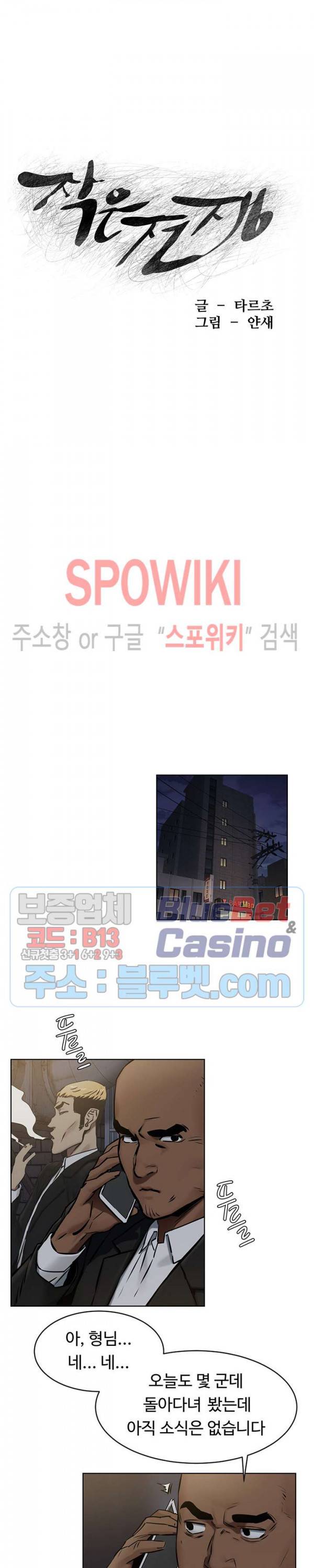 작은 전쟁 107화 3