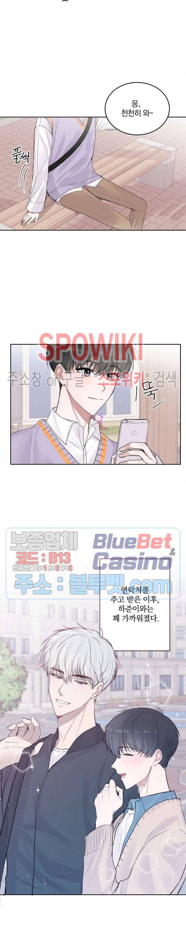 울지 마세요, 선배님! 4화 2