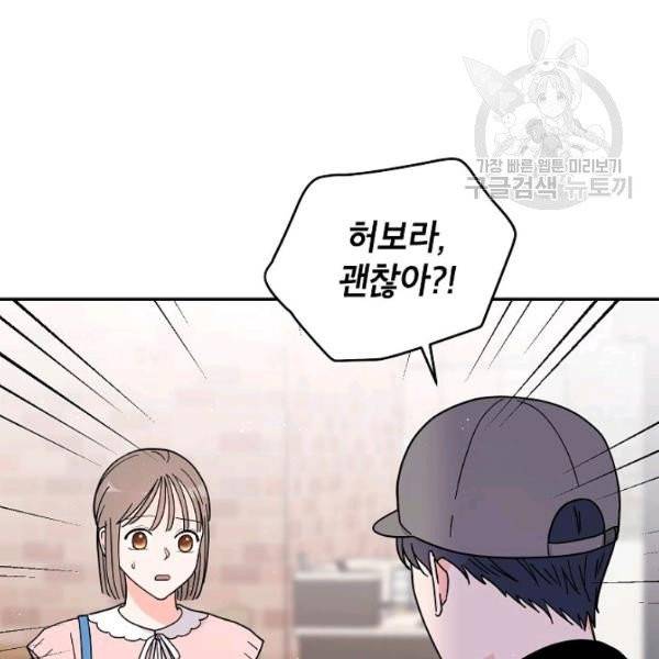 고개를 들어 달을 보라 15화 3