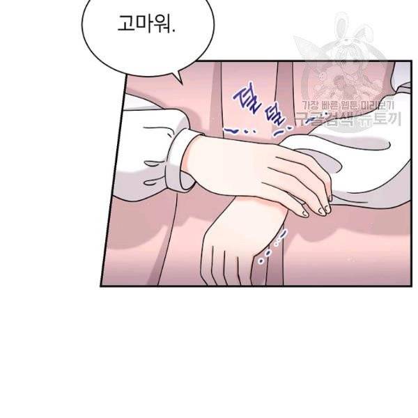 고개를 들어 달을 보라 15화 6