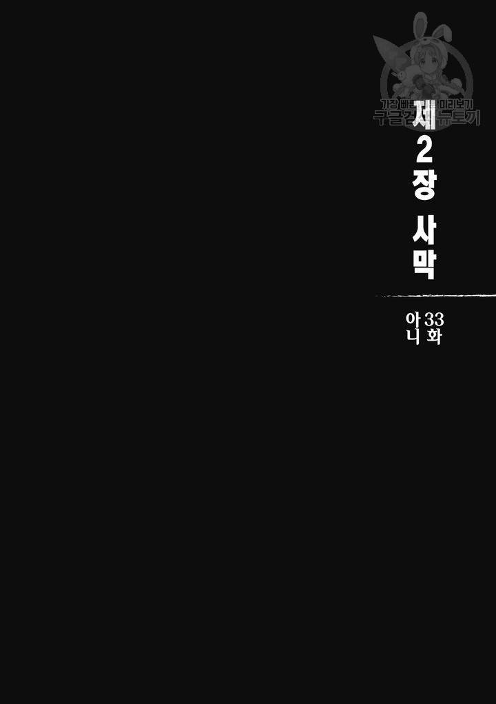 표인 표적을 지키는 자 36화 3