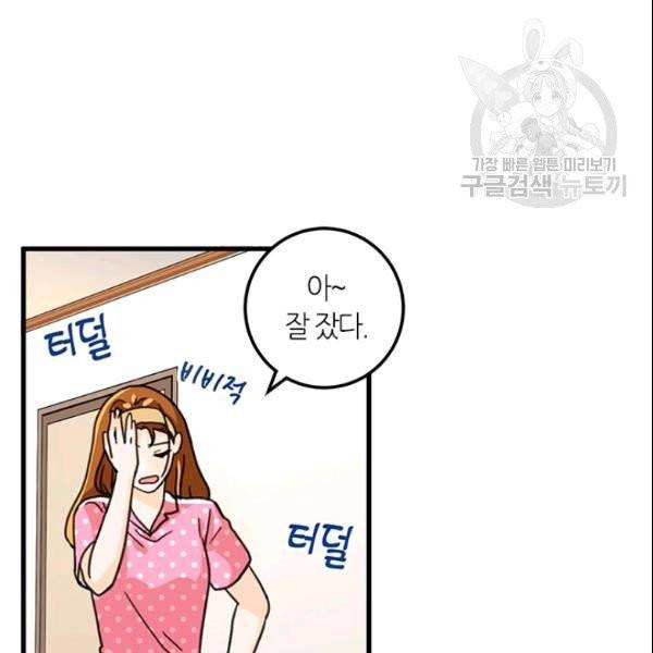 그녀를 꼬시는 101가지 방법 29화 3