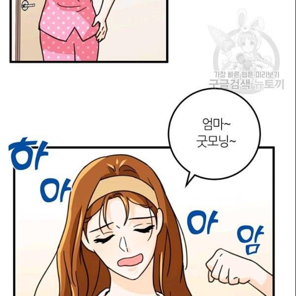 그녀를 꼬시는 101가지 방법 29화 4