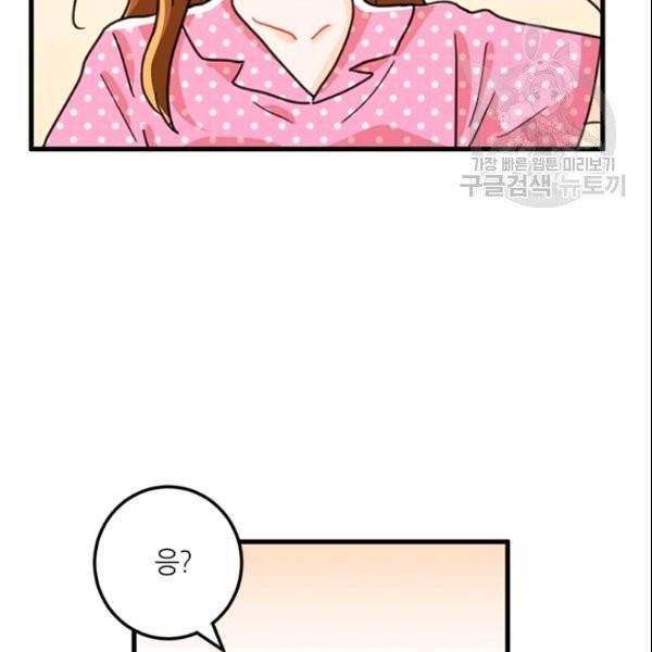 그녀를 꼬시는 101가지 방법 29화 5