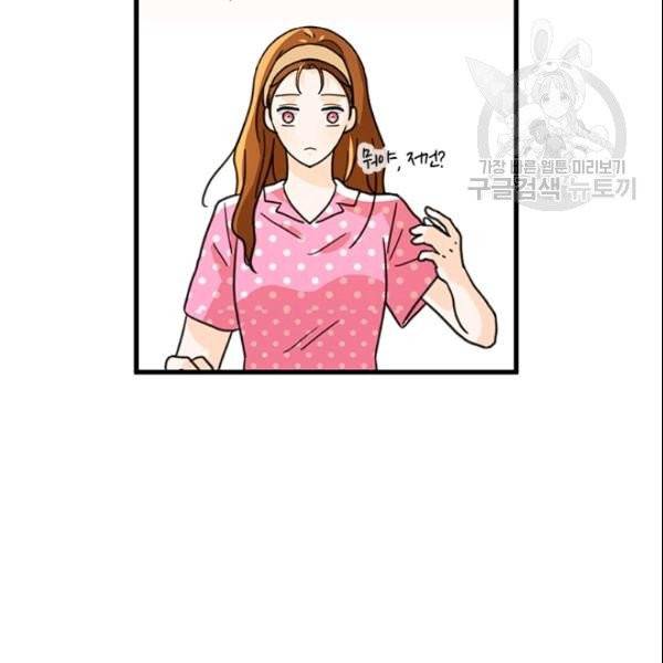 그녀를 꼬시는 101가지 방법 29화 6