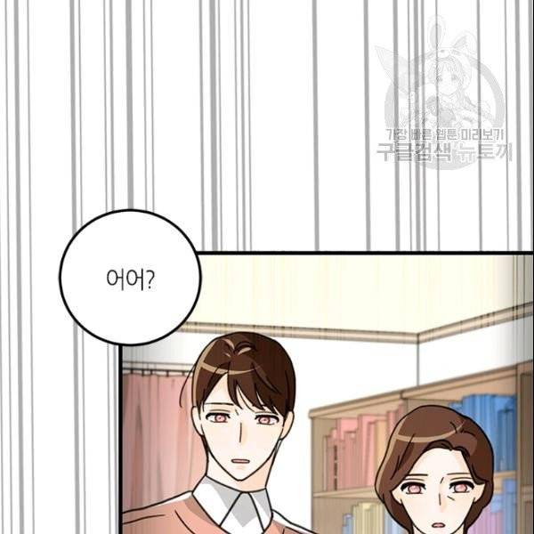 그녀를 꼬시는 101가지 방법 29화 10