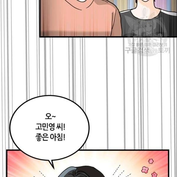 그녀를 꼬시는 101가지 방법 29화 11