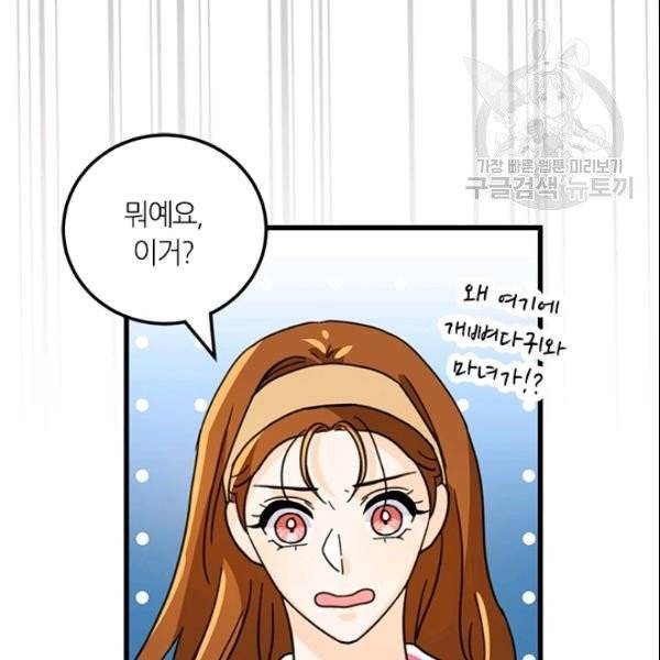 그녀를 꼬시는 101가지 방법 29화 13
