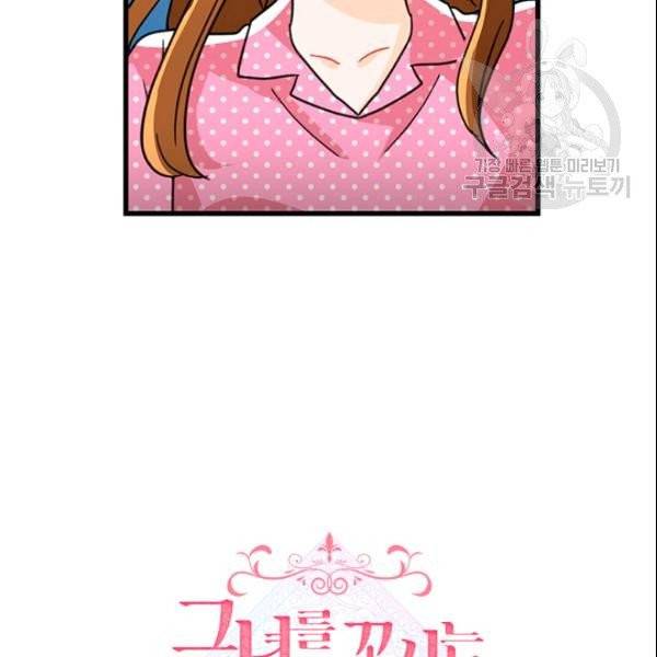 그녀를 꼬시는 101가지 방법 29화 14