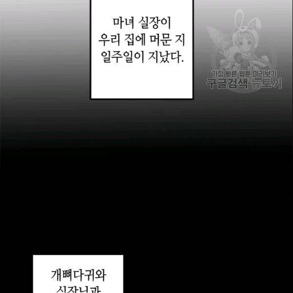 그녀를 꼬시는 101가지 방법 29화 18