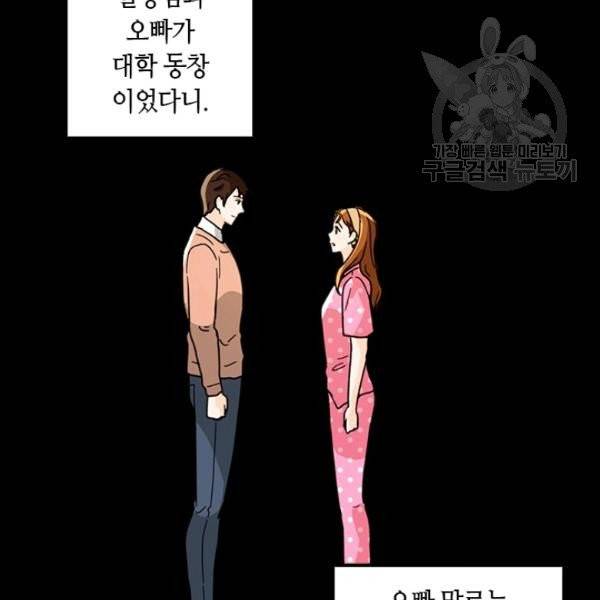 그녀를 꼬시는 101가지 방법 29화 19