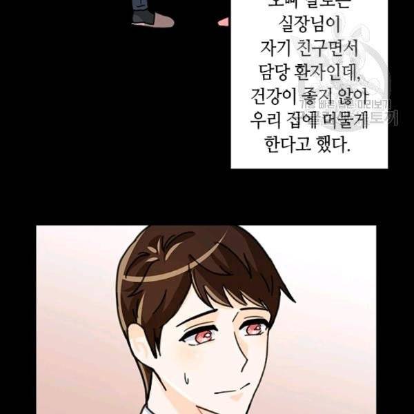 그녀를 꼬시는 101가지 방법 29화 20