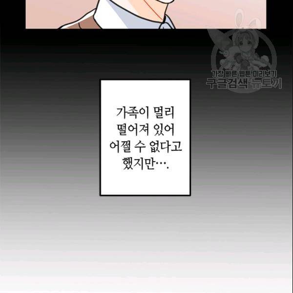 그녀를 꼬시는 101가지 방법 29화 21