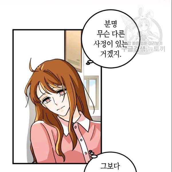 그녀를 꼬시는 101가지 방법 29화 22