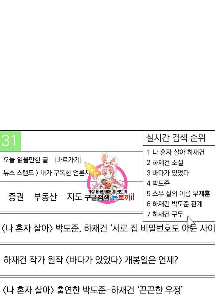 빅 라이프 70화 1