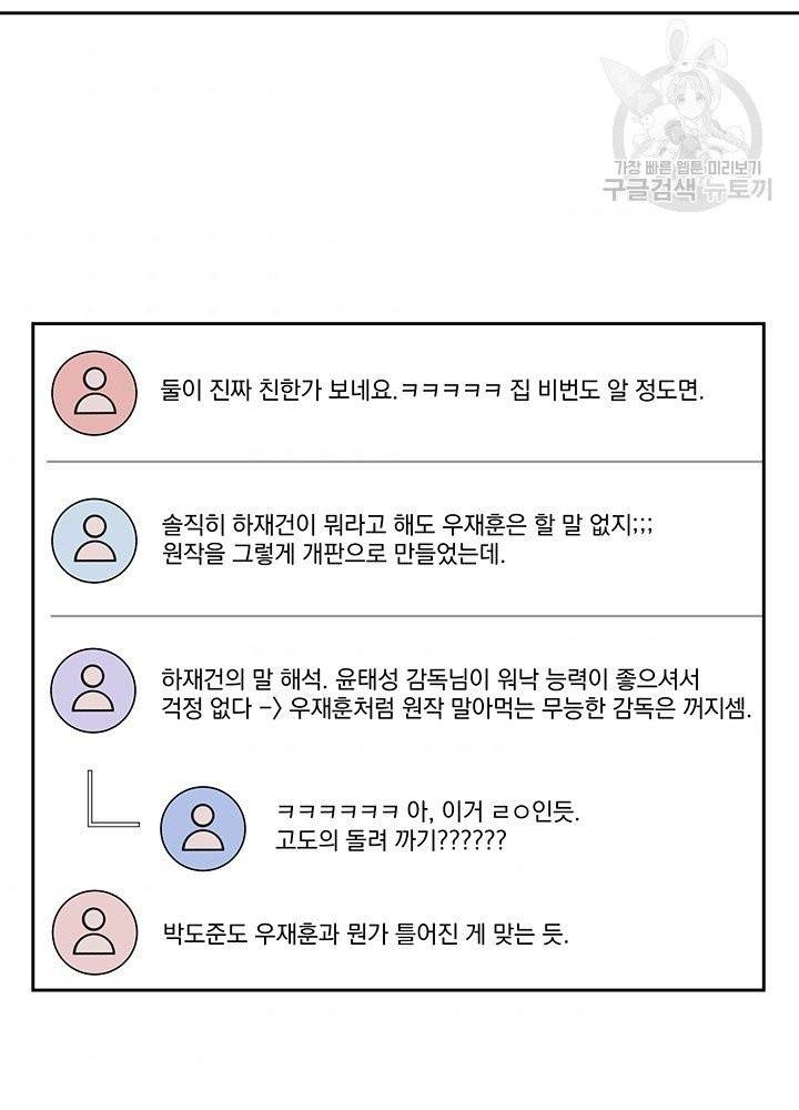 빅 라이프 70화 2