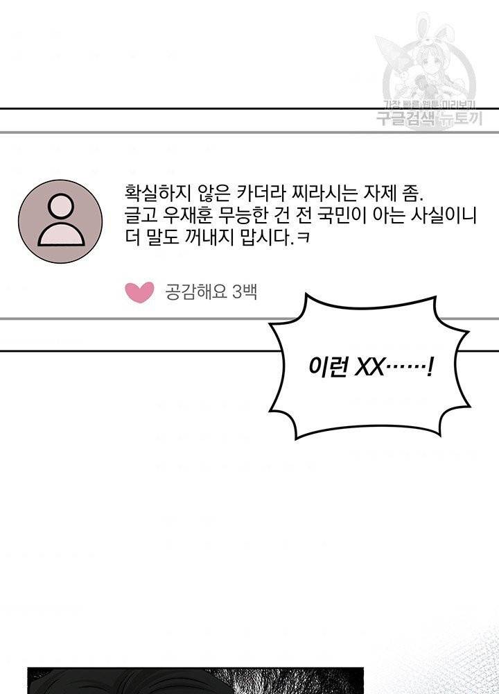 빅 라이프 70화 3