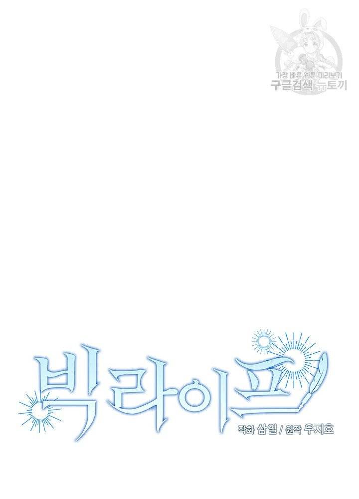 빅 라이프 70화 10