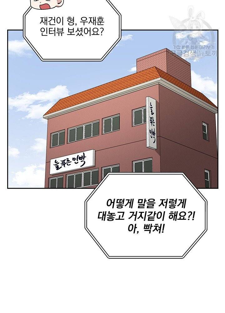 빅 라이프 70화 13