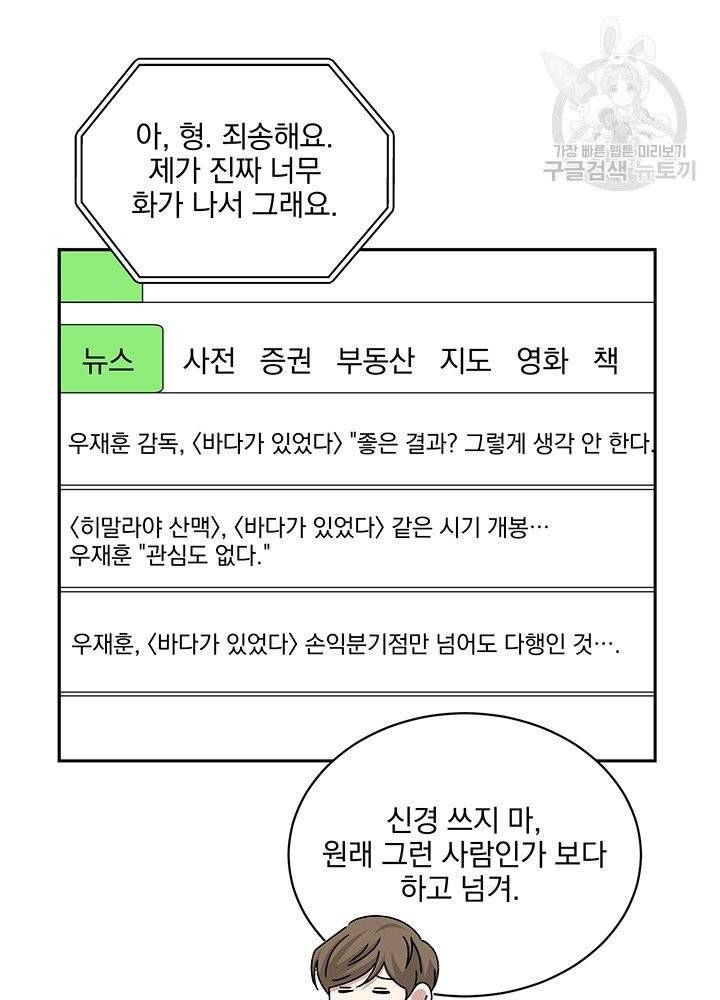 빅 라이프 70화 14
