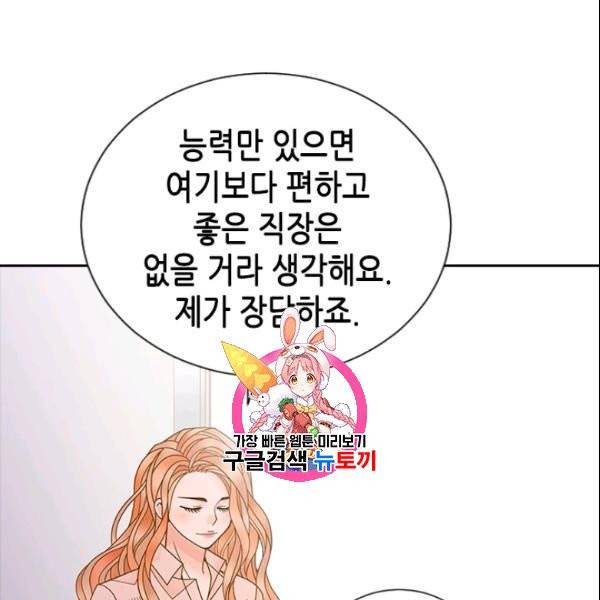나의 나쁜 연하남 32화 1