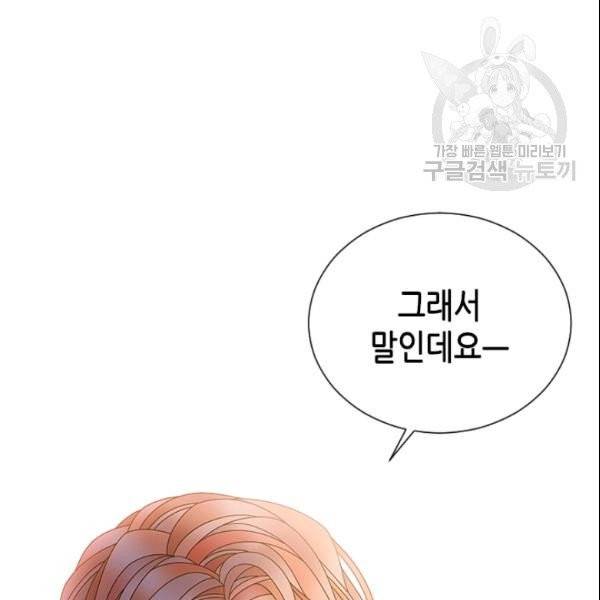 나의 나쁜 연하남 32화 3