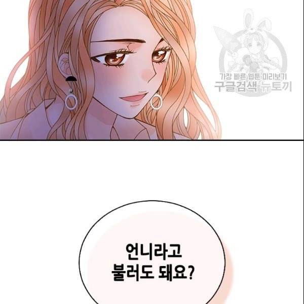 나의 나쁜 연하남 32화 4